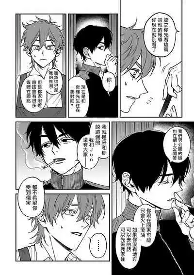 [Nagisa Eiji] Kabukichou Bad Trip 2 | 歌舞伎町 Bad Trip 2 Ch. 4-5+BL Award 访谈 [Chinese] [Digital]