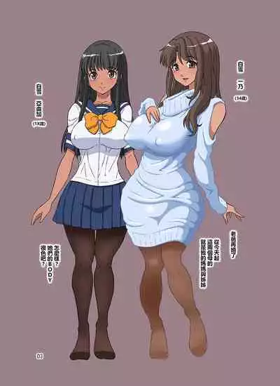 Boku no Mama Boku no Ane | 我的繼母我的姊姊