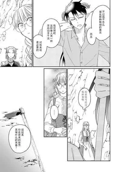 [Saegusa Macoto] i sekai kara kita maō-sama ni kōryaku sa re-sōte ゙ su! | 快要被来自异世界的魔王大人攻略了! 1-4 [Chinese] [莉赛特汉化组]