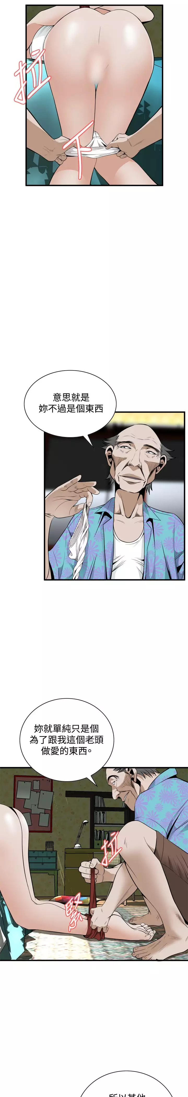 Take a Peek 偷窥 Ch.39~49 中文