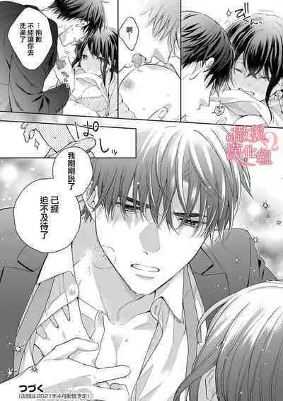 [Yun] Koisuru Mae ni, Amai Hatsujou. ~Shachou to Unmei no Omega~1-9| 恋爱之前、甜蜜发情。~社长与命中注定的Ω~ Vol. 1-9[Chinese] [橄榄汉化组]