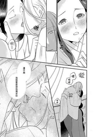 [Foxies] Oeyama suimutan utsukushiki oni no toraware hime | 大江山醉夢逸話 美麗的鬼與被囚禁的公主 Ch. 1-7 [Chinese] [莉赛特汉化组]