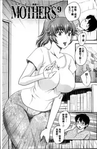 [Hiryuu Ran] Mama ga Uketomeru Ageru♡ | 就讓媽媽來為你受精喔♡ [Chinese]