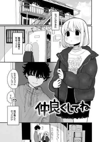 [Idaten Funisuke] Anata Dake no Mesu ni Naru