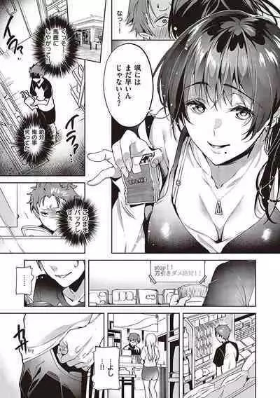 Hoho, Nurasu You ni Koi o Shite - cheek, wetting love.