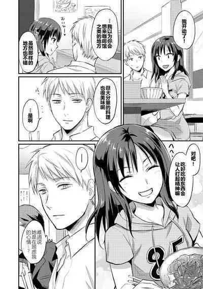 [Koori] Zesshokukei Danshi, Seiyoku o Shiru Ch. 7-9 [Chinese] [从懵懂到成熟个人汉化]