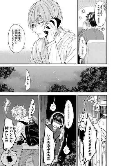 Ore dake ga Shitte iru