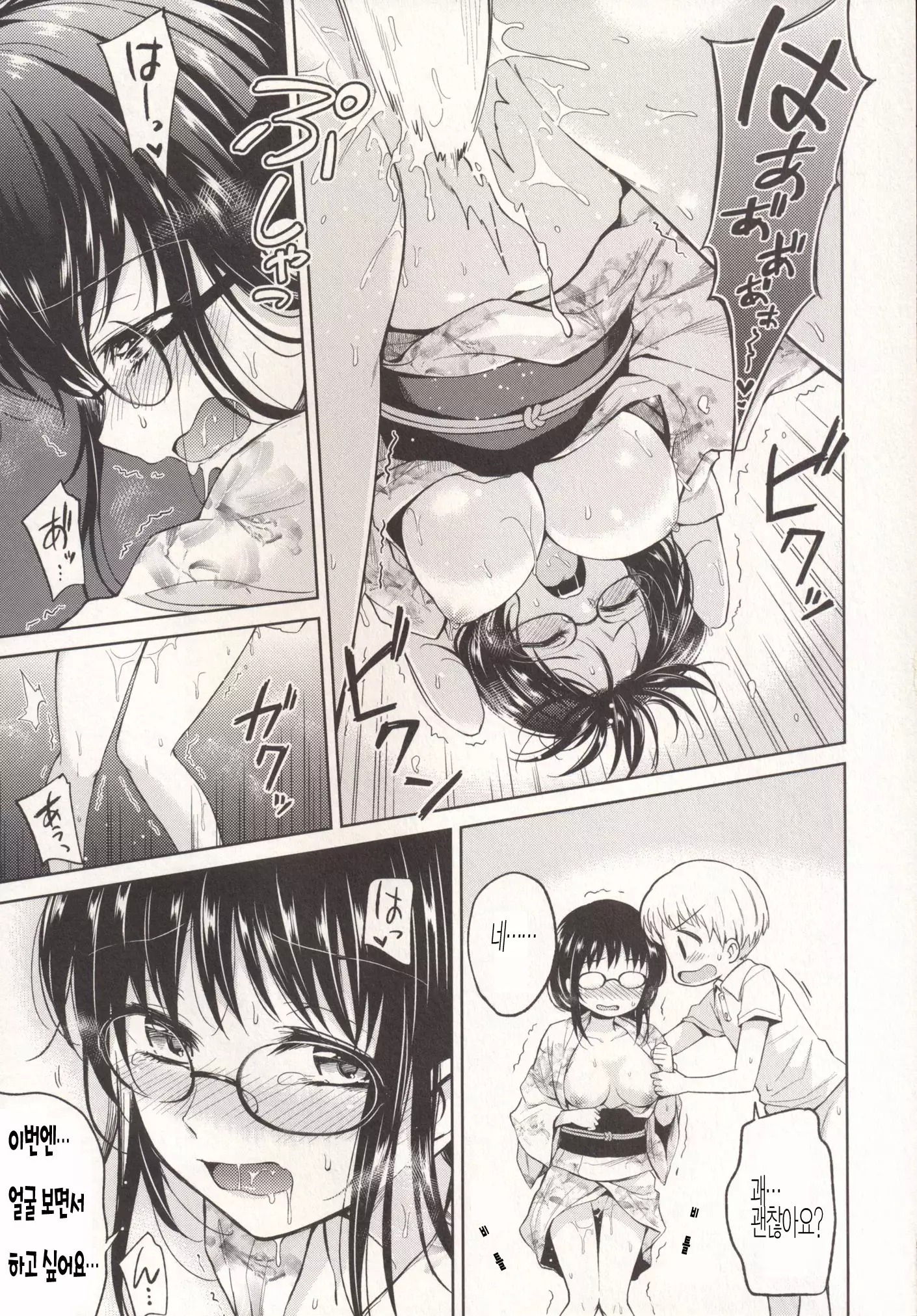 Itsumo to Chigau Kimi to | 평소와는 다른 그대와