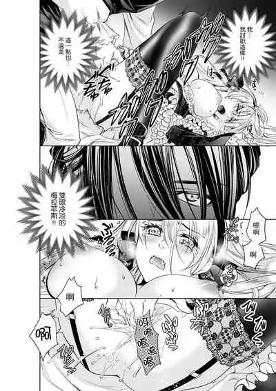 [Otoguro Yu, Nanzaki Kirin, Yoshizaki Yasumi] Cinderella ni wa Narimasen! Mob Chara Hime wa Midara na Akuma ni Miirarete | 我才不做灰姑娘！路人公主被淫亂惡魔迷得神魂顛倒 1-6 [Chinese] [莉赛特汉化组]