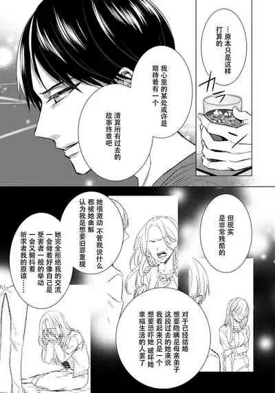 [Saotome Mokono] Tsugunaware ~ "Onna" no Boku to Kainushi Sannin~ 12 [Chinese] [脸肿汉化组]