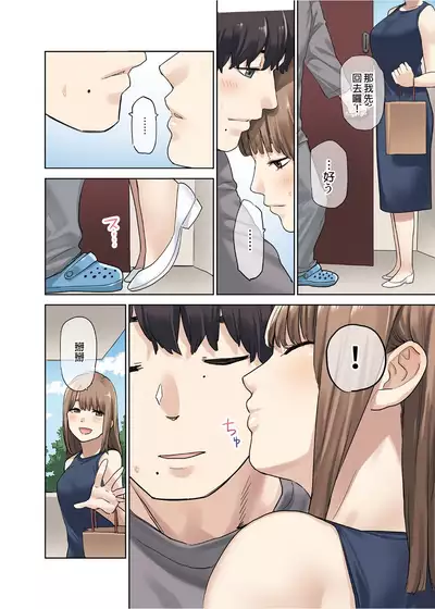 Kanojo ga Fuzai no Aida, Kanojo no Shinyuu to Shirokujichuu, Nakadashi shimashita.