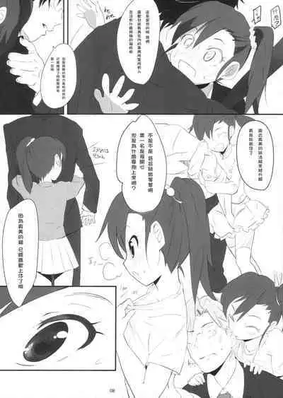 (C81) [Bizensiki Roroppu (Bizen)] Mami_Kasumi_Oshiri Ecchi+ (THE iDOLM@STER) [Chinese] [靴下汉化组]