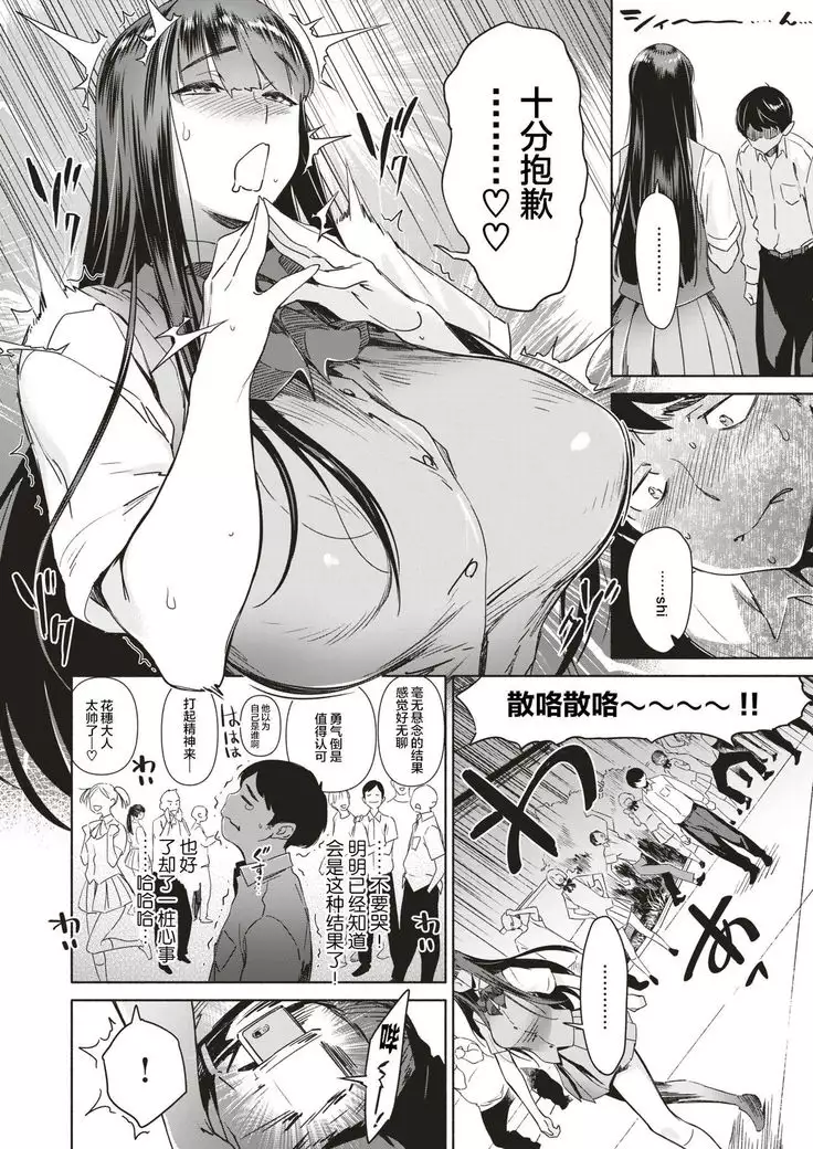 Takane no Hana no Hanakotoba | 高岭之花的花语