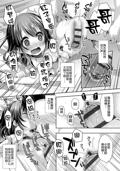 [Fummy] Toro Toro Muchuu [Chinese] [新桥月白日语社] [Ongoing] [Digital]