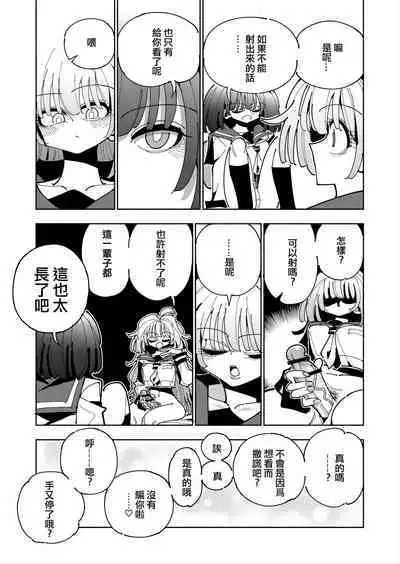 [7 Colored LED (Nekonso)] Shizuku to Shiori If (Kouhen) -5-ka de Oboeru! Futanari Onanie no Susume (3 kara 5-ka-me)-[Chinese] [沒有漢化]