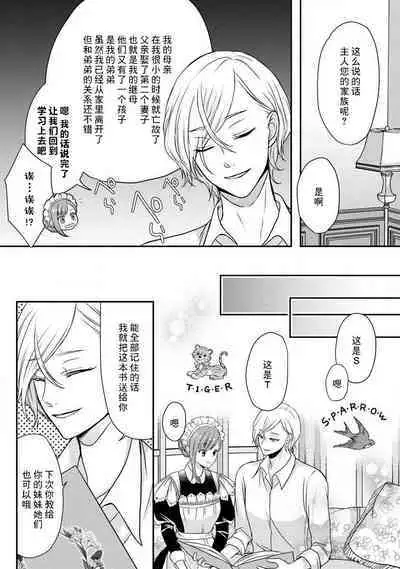 [tsugumi] Kawaii Boku no Mia Tennen Kizoku-sama no Aisare Maid | 我可愛的米婭 為天然貴族所愛的女僕 1-4 [Chinese] [莉赛特汉化组]