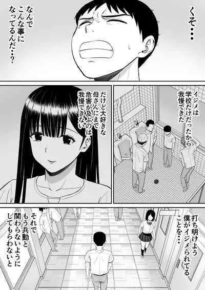 Ijimekko ni Haha o Netorareta Hanashi Dare ka Kikitai? 2