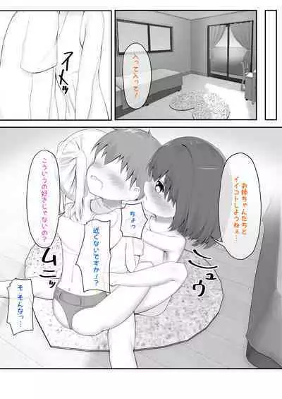 義理姉妹に中出ししちゃいました…