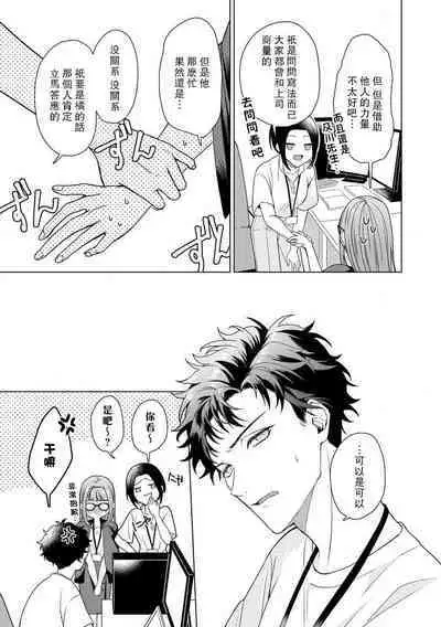 [Usui Mayo] Yuunou Engineer ni wa Ura no Kao ga Aru Watashi o Kaihatsu suru Dekiai Step | 能干程序员隐藏的一面 把我“开发”的溺爱步骤 1-10 [Chinese] [莉赛特汉化组]