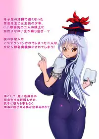 [Tsurimura (Histamine C)] Uchuujin VS Keine-sensei (Touhou Project) [Digital]