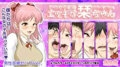 Kimoota Senyou Ecchi na Shiori-chan