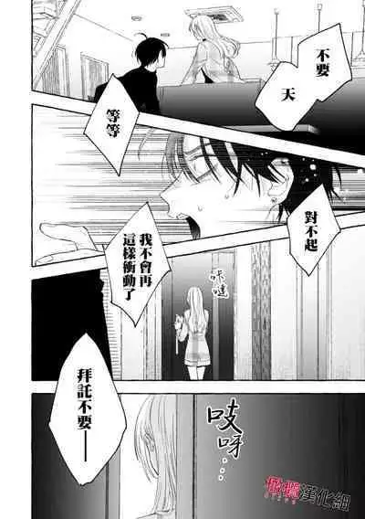 [Kotoko, Kamo] Sukui, SukuwareCh.1-16| 乞救之噬，覆食殆尽 Ch.1-16[Chinese] [橄榄汉化组]