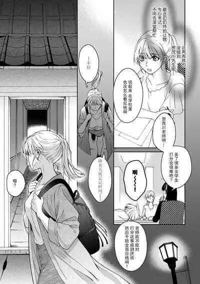 [Secco] Kamisama, nyūyoku-chūdesu! | 神明大人入浴中 1-6 [Chinese] [莉赛特汉化组]