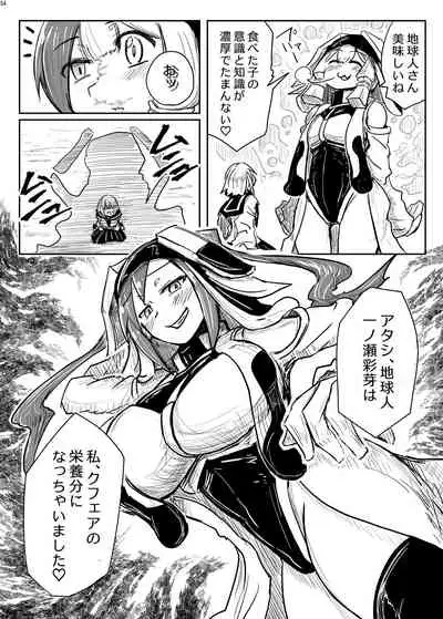 Alien / Giantess / Size difference joint magazine Total mobilization !! Deluxe special issue