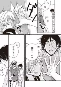 [Megu Iroha] Kare no Hatsukoi wa, Doku ka Arui wa