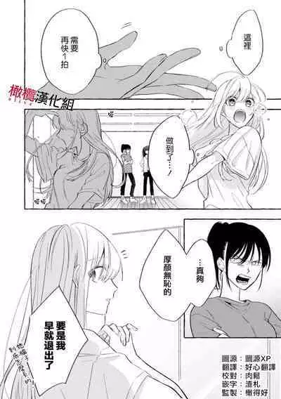 [Kotoko, Kamo] Sukui, SukuwareCh.1-8 | 乞救之噬，覆食殆尽 Ch.1-8 [Chinese] [橄榄汉化组]