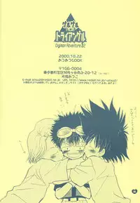 [Atsu Atsu COOK (Katagari Atsuko)] Guru Guru Triangle (Digimon Adventure 02)