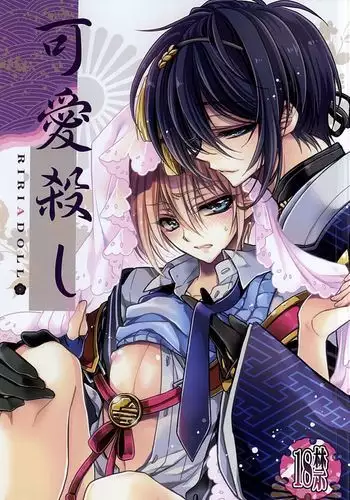 Kawai Koroshi