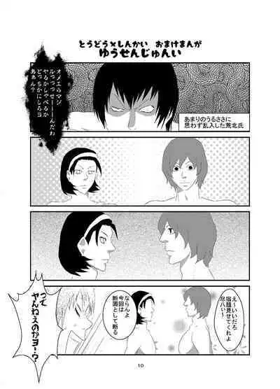 [Fukiya] Web Sairoku Shinkai Sou Uke Hon