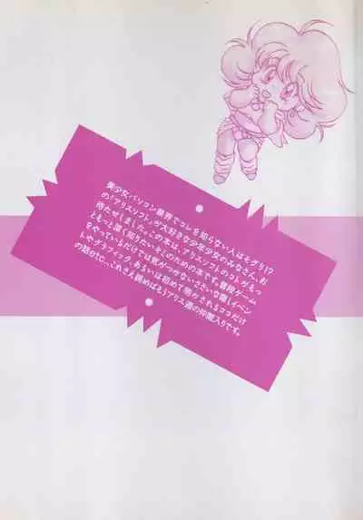 Official Alicesoft Full Completion Guide (PC-CUPID)