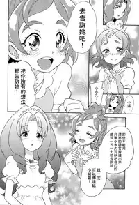 (C89) [OMOIDEHIROBA (Kurose Kousuke)] My Princess My Darling! (Go! Princess PreCure)[Chinese] [大友同好会]
