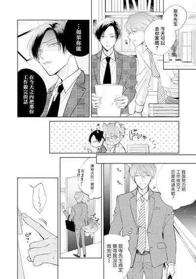 [Arata Licca] Oni Joushi Gokudera-san wa Abakaretai. | 魔鬼上司·狱寺先生想暴露 Ch. 7-11+加笔 [Chinese] [Digital]