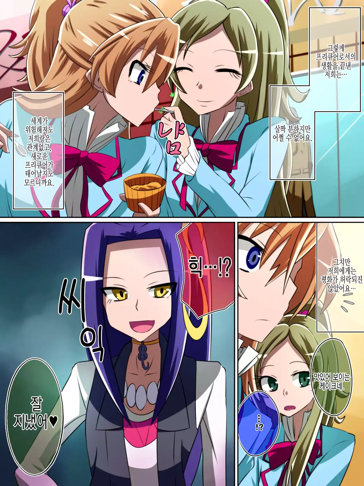 Haiboku no Precure ~Teki no Onna Kanbu ni Juurin sareru Densetsu no Senshi~