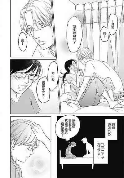 [Karen] konya hoken-shitsu de guchagucha ni ​ | 今夜、于保健室甜蜜融化 1-4 [Chinese] [莉赛特汉化组]