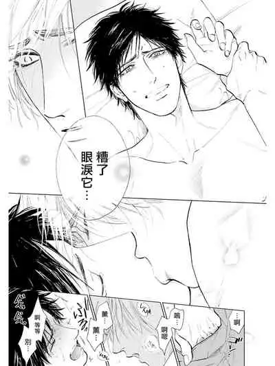 [Enzou] Koko wa Yasashii Niwa | 置身于温柔之庭 Ch. 6-7 + 番外 [Chinese] [完结] [Digital]