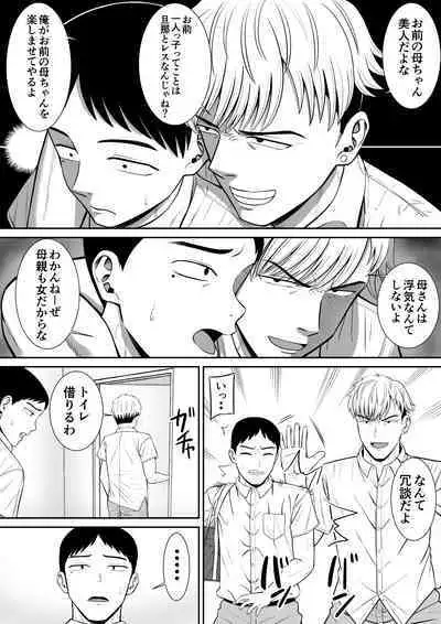 Ijimekko ni Haha o Netorareta Hanashi Dare ka Kikitai?