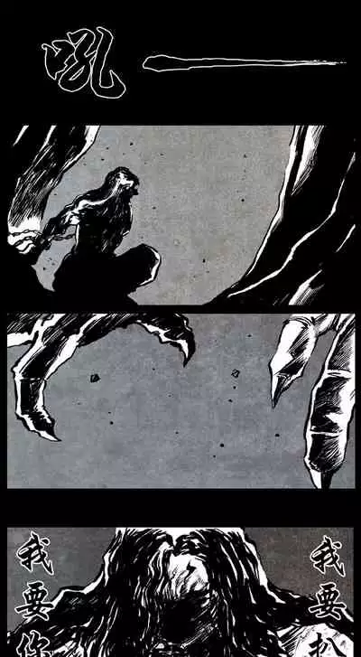 暗黑风国漫神作Nakula《修罗》