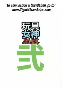 [R.H.D (Ougon Dokuro)] Gangu Megami Ni (Ah! My Goddess) [English] [Tigoris]