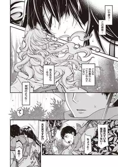 [Hiyoshi Hana] Meguriai no Kemono [Digital]