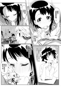 (C86) [Kaminari-neko (Eitarou)] Yamikoi -Saimin- (Nisekoi) [Chinese] [空気系☆漢化]