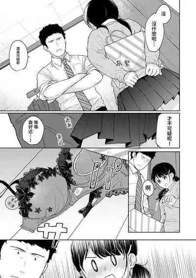 1LDK+JK Ikinari Doukyo? Micchaku!? Hatsu Ecchi!!? | 1LDK+JK 突然間展開同居？ 極度貼近！？初體驗！？ Ch. 18-32