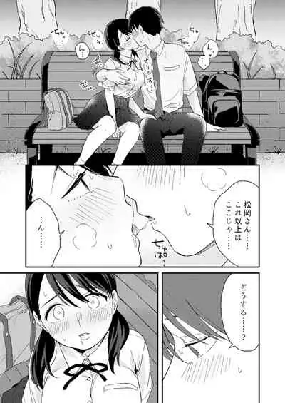 ちぐはぐカノジョ