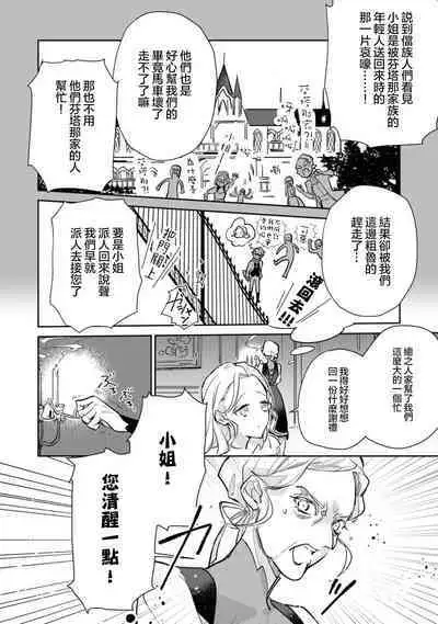 fukushū no amai ori | 复仇之爱的囚笼 1-2