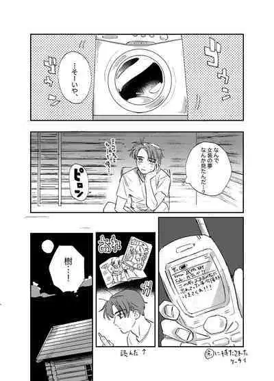 Kitto Akumu ni Chigainai！