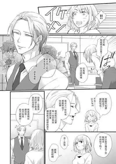 [dodoco] Kyou kara Watashi ga Yakuza no Oyome!? Wakadanna to Kousai 0-nichi Kon. | 今天开始当黑道妻子!? 和年轻丈夫原地闪婚。 Vol. 1-6 [Chinese] [莉赛特汉化组]