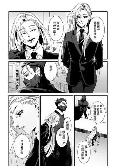 Shinigami wa Korosenai | 死神失格 Ch. 1-6